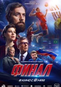 Финал 2025 скачать торрентом