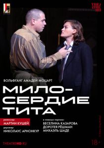 TheatreHD: Мартин Кушей: Милосердие Тита 2003 скачать торрентом