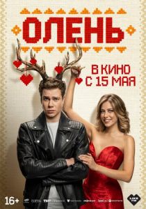 Олень 2025 скачать торрентом