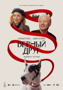 Верный друг 2024 скачать торрентом