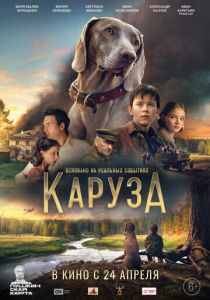 Каруза 2025 скачать торрентом