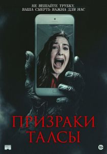 Призраки Талсы 2025 скачать торрентом