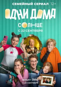 Одни дома 2025 скачать торрентом