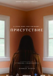 Присутствие 2024 скачать торрентом