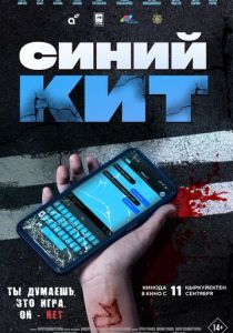 Синий кит 2025 скачать торрентом