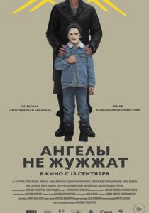 Ангелы не жужжат (2024) скачать торрентом