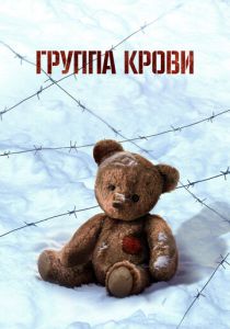 Группа крови (2025) скачать торрентом