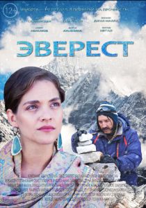 Эверест (2025) скачать торрентом