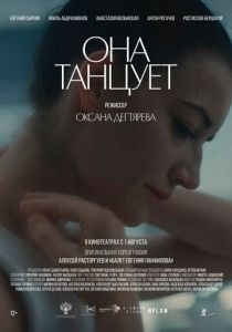 Она танцует (2024) скачать торрентом