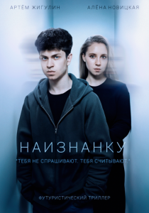 Наизнанку (2025) скачать торрентом