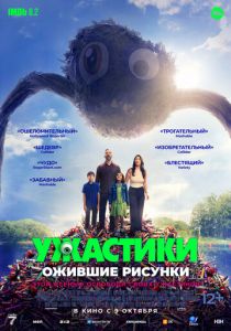Ужастики. Ожившие рисунки (2024) скачать торрентом