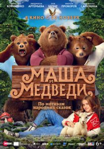 Маша и Медведи (2025) скачать торрентом