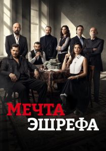 Мечта Эшрефа (2025) скачать торрентом