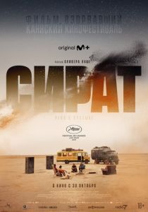 Сират (2025) скачать торрентом
