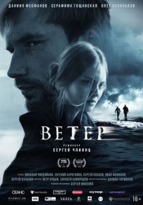 Ветер (2025) скачать торрентом