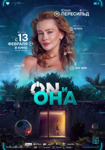 ON и Она (2024) скачать торрентом