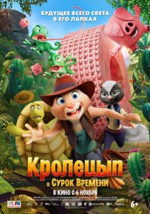 Кролецып и Сурок Времени (2025) скачать торрентом