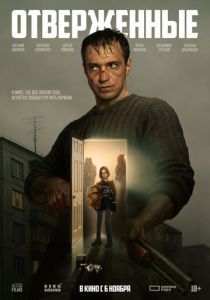 Отверженные (2025) скачать торрентом