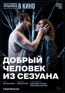 TheatreHD: Добрый человек из Сезуана (2024) скачать торрентом