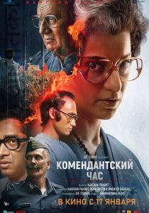 Комендантский час (2025) скачать торрентом