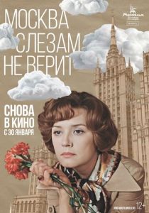 Москва слезам не верит (1979) скачать торрентом