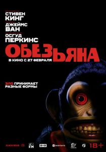 Обезьяна (2025) скачать торрентом