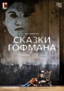 Зальцбург: Сказки Гофмана (2024) скачать торрентом