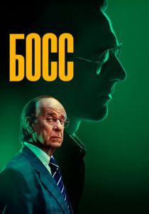 Босс (2024) скачать торрентом