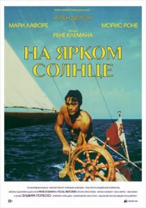 На ярком солнце (1960) скачать торрентом