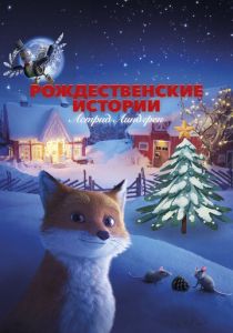 Рождественские истории Астрид Линдгрен (2023) скачать торрентом
