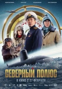 Северный полюс (2025) скачать торрентом