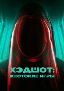 Хэдшот: Жестокие игры (2023) скачать торрентом
