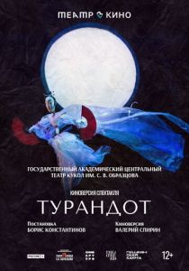 Театр в кино: Турандот (2024) скачать торрентом