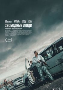 Свободные люди (2025) скачать торрентом