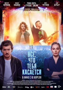 Всё, что тебя касается (2024) скачать торрентом