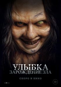 Улыбка. Зарождение зла (2024) скачать торрентом