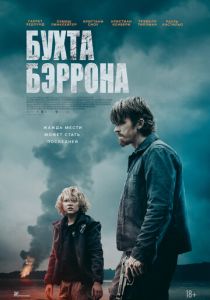 Бухта Бэррона (2024) скачать торрентом