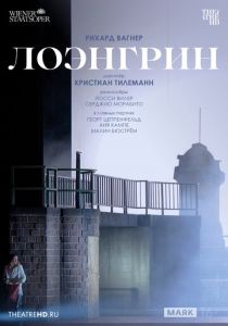 TheatreHD: Венская опера: Лоэнгрин (2024) скачать торрентом
