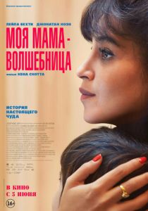 Моя мама - волшебница (2025) скачать торрентом