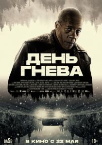 День гнева (2024) скачать торрентом