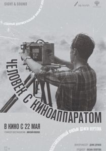 Человек с киноаппаратом (1929) скачать торрентом