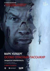 Особо опасный пассажир (2024) скачать торрентом