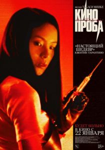 Кинопроба (1999) скачать торрентом