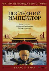 Последний император (1987) скачать торрентом