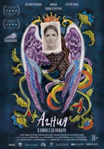 Агния (2024) скачать торрентом