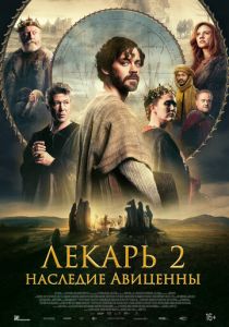 Лекарь 2: Наследие Авиценны (2025) скачать торрентом