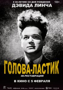 Голова-ластик (1977) скачать торрентом