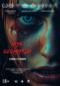 Игра со смертью (2025) скачать торрентом