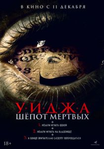 Уиджа. Шёпоты мертвых (2023) скачать торрентом