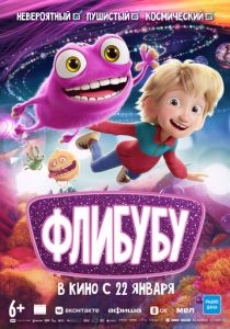 Флибубу (2025) скачать торрентом